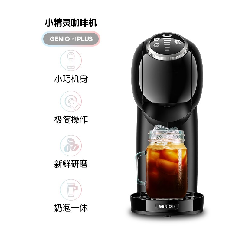 雀巢多趣酷思（Nescafe Dolce Gusto）全自动 Genio S Plus咖啡机 炫影黑 新增预浸泡功能 全新操作体验