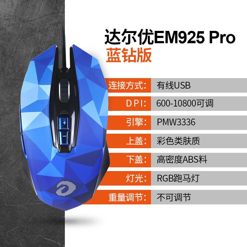 达尔优(dareu)牧马人尊享版 EM925pro 鼠标 游戏鼠标 鼠标有线 RGB炫光鼠标 电竞鼠标 10800DPI 蓝色钻石版