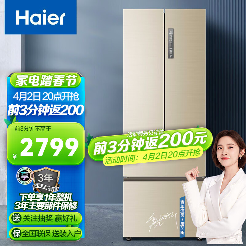 海尔（Haier）冰箱四开门 329升法式多门家用电冰箱 变频风冷无霜节能BCD-329WDVL