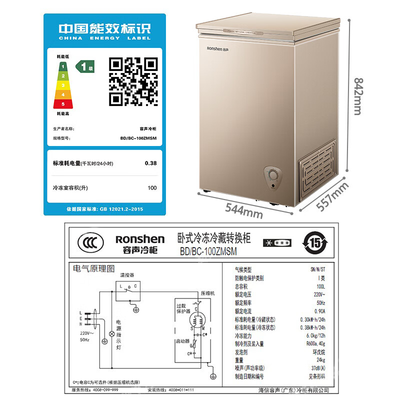 容声（Ronshen） 100升小型冰柜家用单温冷柜 一级能效母婴母乳小冰箱 冷藏冷冻 减霜80%BD/BC-100ZMSM