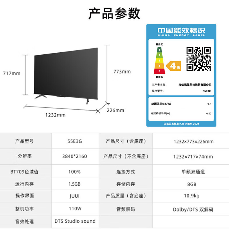 海信电视 55E3G 55英寸 超高清 超薄电视 全面屏电视 智慧屏 1.5G+8G 游戏智能液晶电视机 以旧换新
