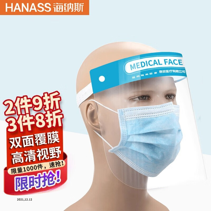 HANASS医用防护面罩 隔离面罩 防尘防飞沫 厨房油渍喷溅全脸护目镜 高清透光 大屏防护头戴式
