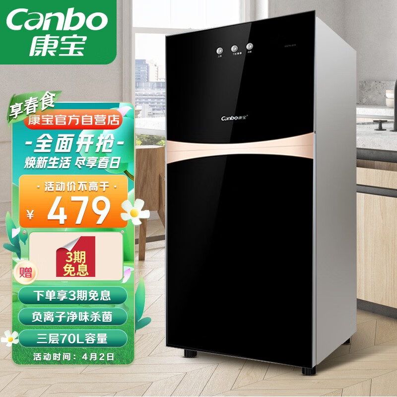 康寶 Canbo 消毒柜 家用 小型 立式廚房餐具碗筷茶杯臺式消毒碗柜 負離子XDZ70-G19