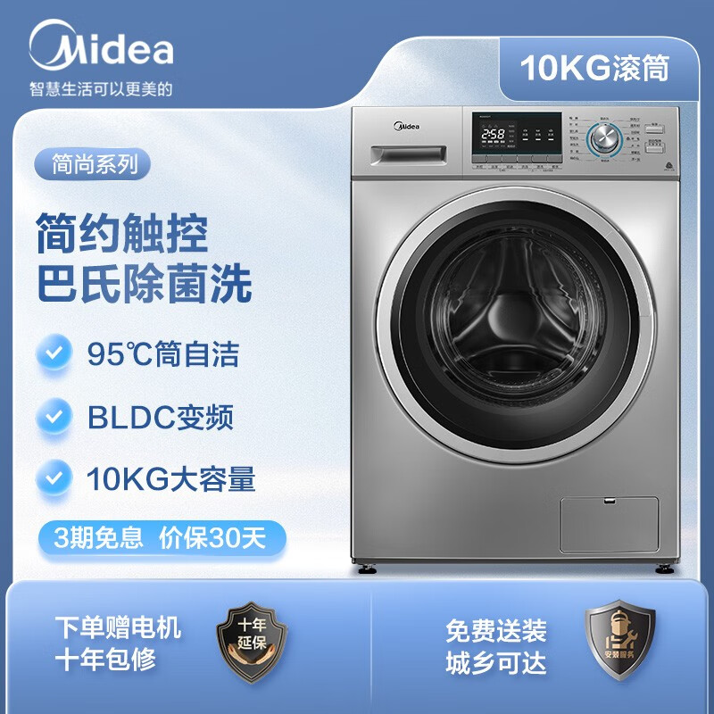 美的（Midea）滚筒洗衣机全自动 10公斤大容量 巴氏除菌洗 专业羽绒服洗 BLDC变频电机 MG100QY1