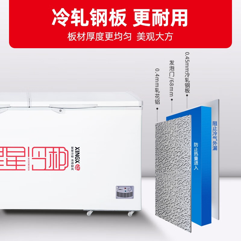 星星（XINGX） 426升 商用大容积卧式单温冰柜 冷藏冷冻转换冷柜 单箱变温冰箱 BD/BC-426E