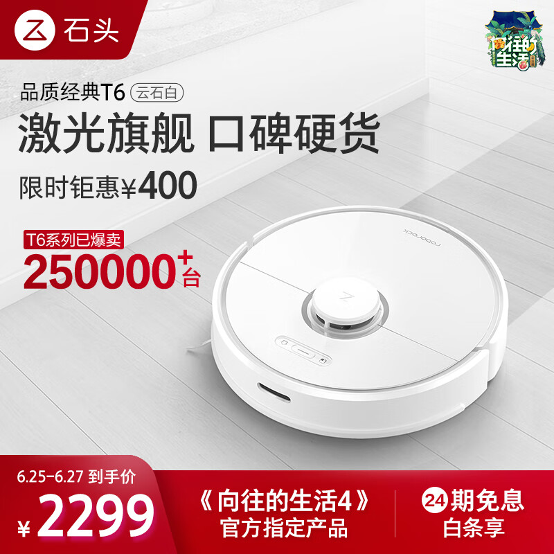 石头s50和石头t60哪个好？区别大不大？