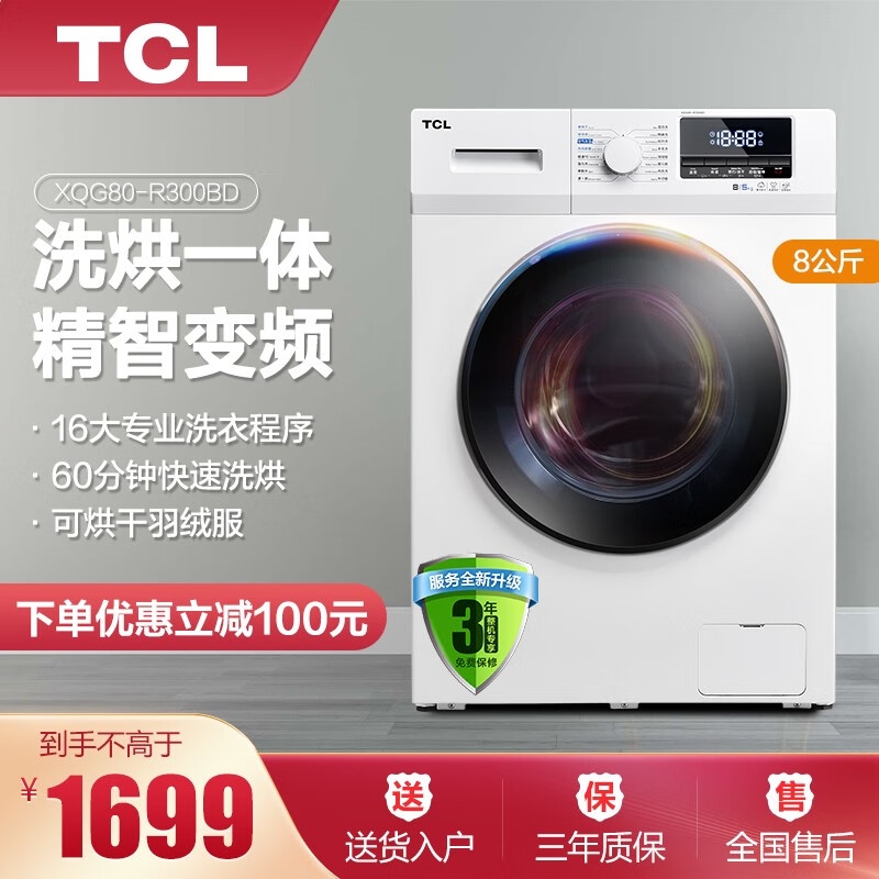 TCLXQG80-R300BD怎么样？测试如何？