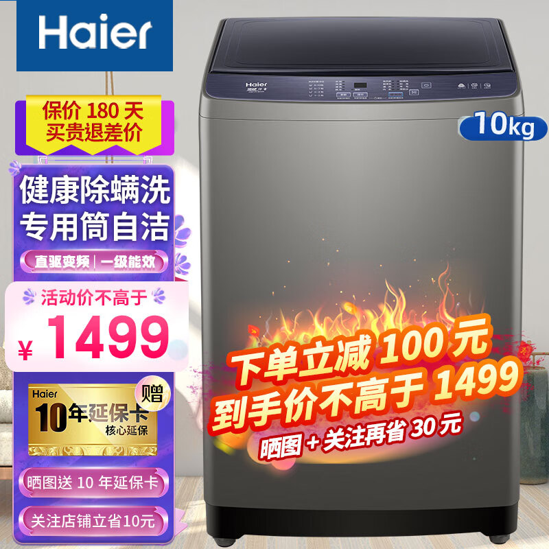 海爾（Haier）10公斤全自動(dòng)波輪洗衣機(jī)家用大容量稱重智能預(yù)約羊毛洗筒自潔XQB100-Z206 10公斤直驅(qū)變頻【快凈穩(wěn)】XQB100-BZ206