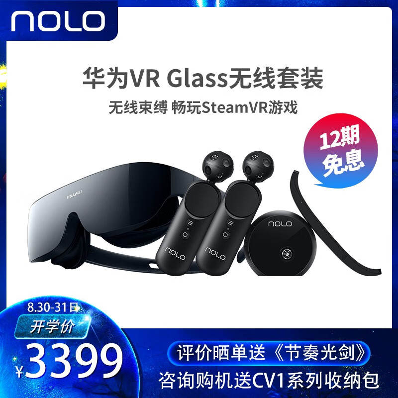 详细曝光NOLOHUAWEI VR Glass+NOLO CV1 Air质量如何？怎么样呢？全方位深度解析评测怎么样？质量如何？