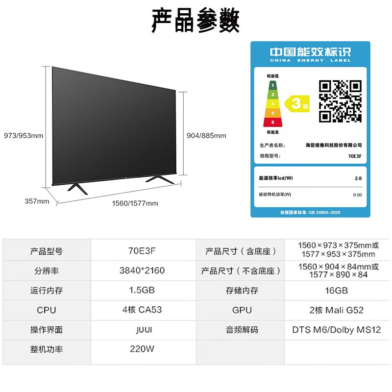 海信电视70E3F 70英寸4K超清智慧屏 超薄全面屏 远场语音智能液晶平板教育电视机 以旧换新