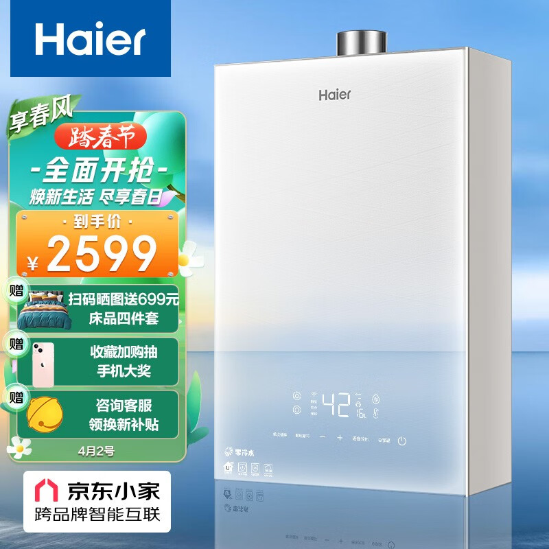 海尔（Haier）16升双增压零冷水燃气热水器天然气WIFI语音控恒温健康洗晶彩JSQ30-16WN5S(12T)U1京东小家智能