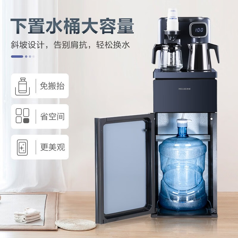 美菱（MeiLing）家用立式智能茶吧机 多功能饮水机 下置式水桶温热型 MY-YT903