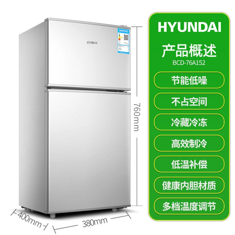 韩国现代（HYUNDAI）三门小冰箱 多门小型迷你租房宿舍电冰箱节能保鲜 BCD-76A152【冷藏冷冻，特价368】