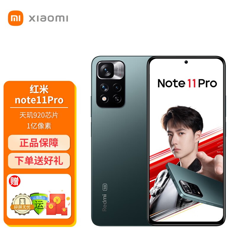 【春节不打烊 过年也发货】小米 红米Redmi Note11 pro 新品5G手机 迷雾森林 6GB+128GB 官方标配
