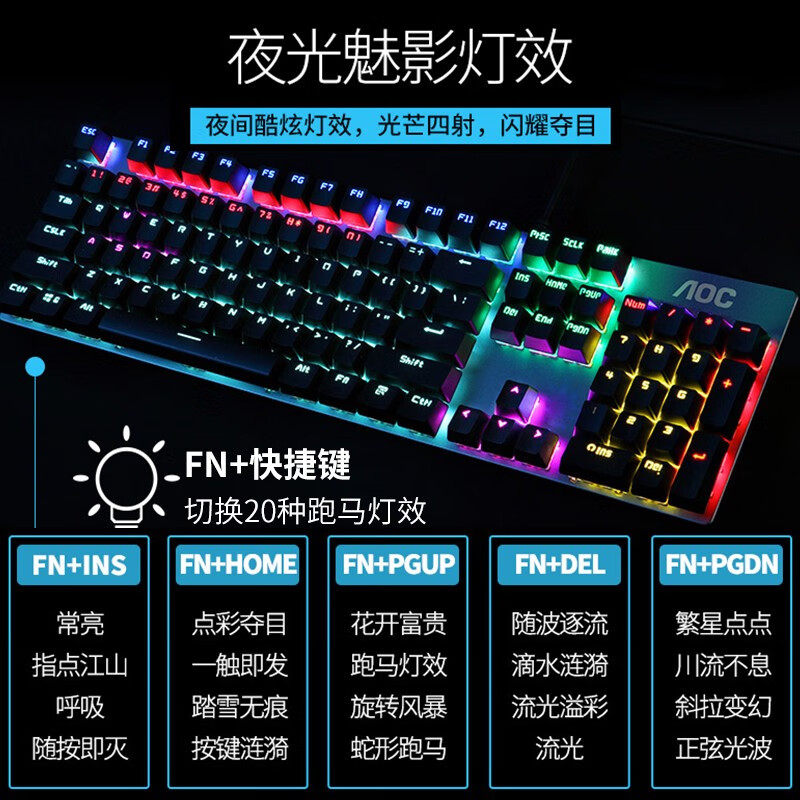 AOC GK410 机械键盘 有线键盘 游戏键盘 104键背光键盘 金属面板 电脑键盘 笔记本键盘 黑色 青轴