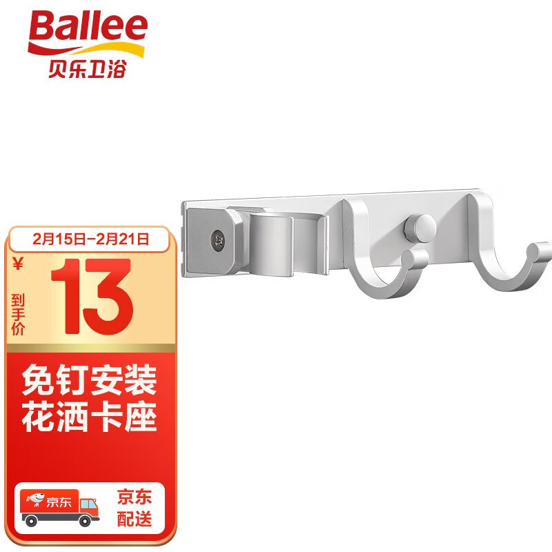 贝乐卫浴(Ballee) 免打孔淋浴花洒底座 可调节支架固定座带挂钩 D011