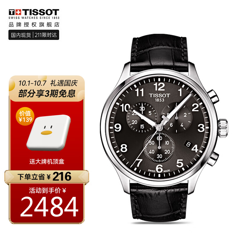 天梭(TISSOT)瑞士手表 速驰系列皮带石英男士手表 时尚运动表送男友T116.617.16.057.00