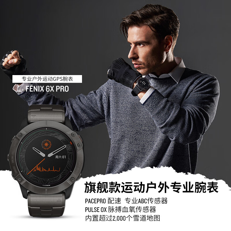 佳明（GARMIN）Fenix6X Pro太陽能充電鈦合金表帶戶外運動智能手表心率血氧音樂支付跑步越野GPS手表