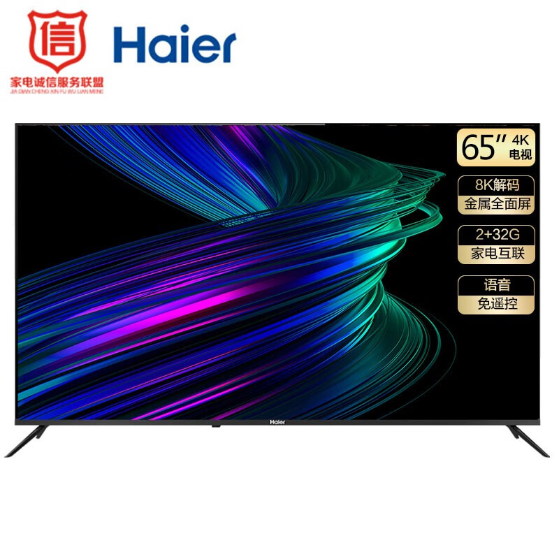 海尔（Haier） 65R1(PRO) 65英寸 AI声控智慧屏 4K超高清8K解码 金属全面屏 LED液晶教育电视2+32G以旧换新