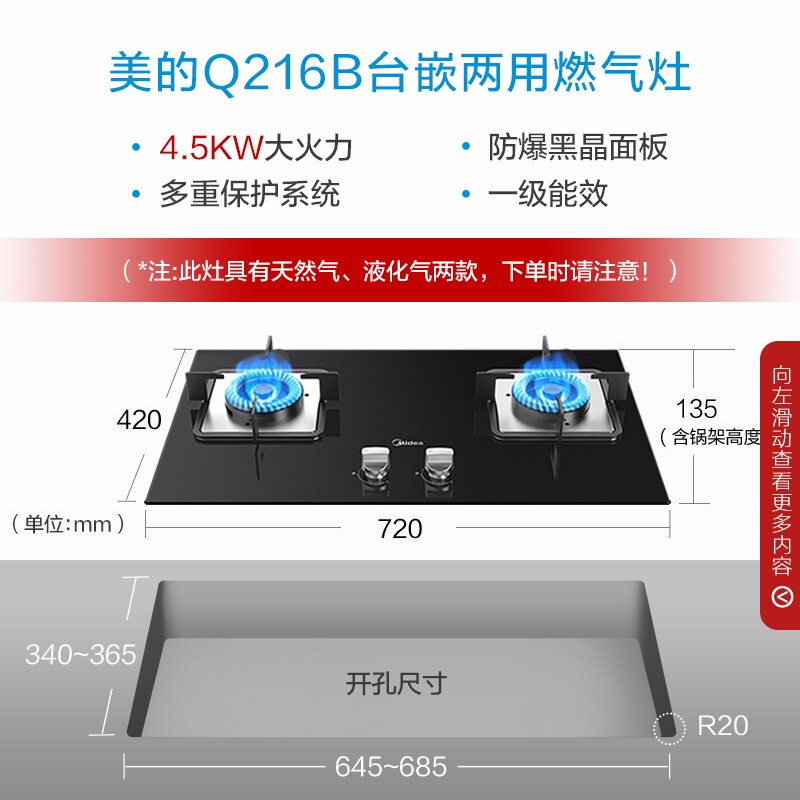 美的（Midea）燃?xì)庠钐烊粴?雙灶具4.5kW猛火 家用臺嵌兩用灶臺 鋼玻面板 一級能效 以舊換新Q216B