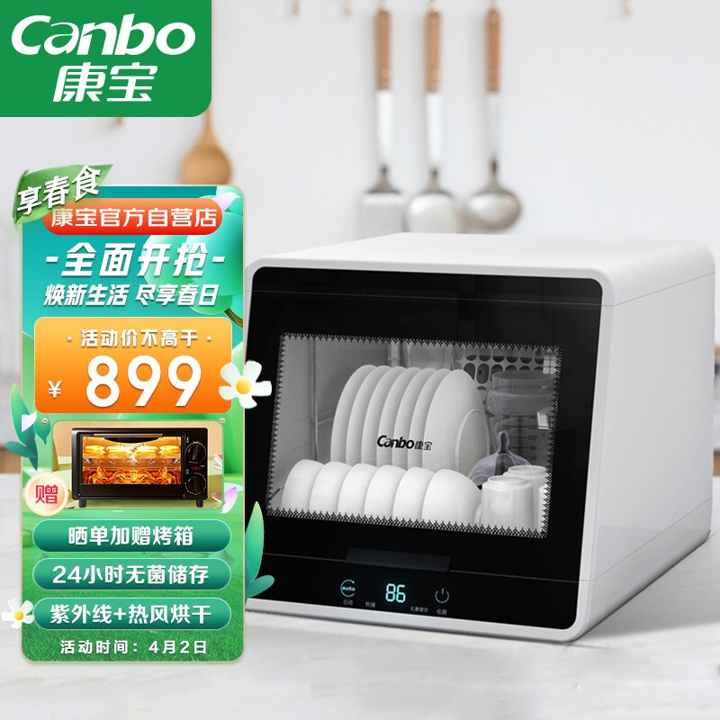 康寶 Canbo 消毒柜 家用小型迷你立式臺(tái)式餐具碗筷桌面消毒碗柜 紫外線嬰兒奶瓶消毒器帶烘干 XDZ48-A1