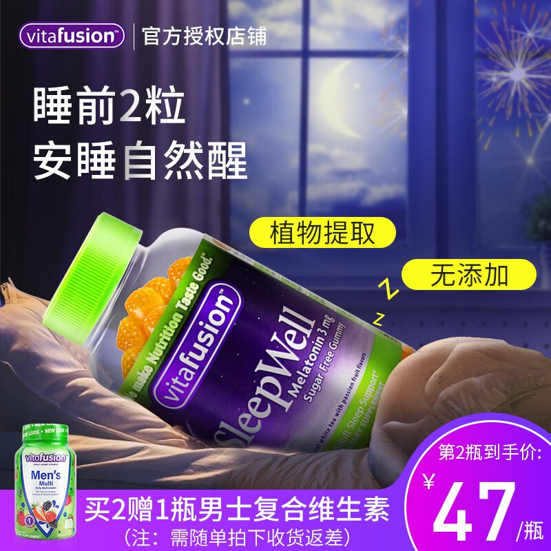 美国Vitafusion褪黑素软糖sleepwell退黑色素片改善睡眠失眠维b 睡眠糖 褪黑素 60粒/瓶（拍2瓶更优惠）