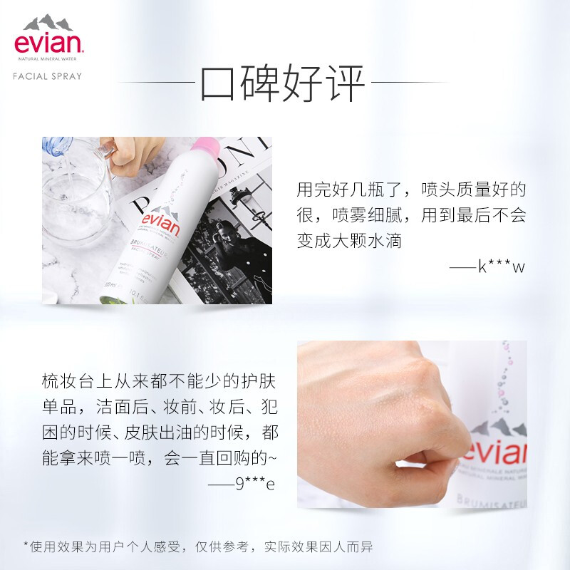 依云（evian）天然礦泉水噴霧300ml（ 補(bǔ)水 保濕 爽膚水 濕敷 敏感肌護(hù)膚品 法國(guó)進(jìn)口）