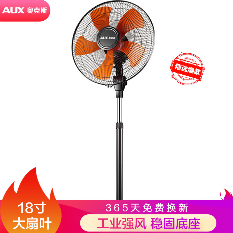 奧克斯(AUX)風(fēng)扇/落地扇/電風(fēng)扇/18寸工業(yè)商務(wù)落地扇/家用大風(fēng)量風(fēng)扇FS-45A