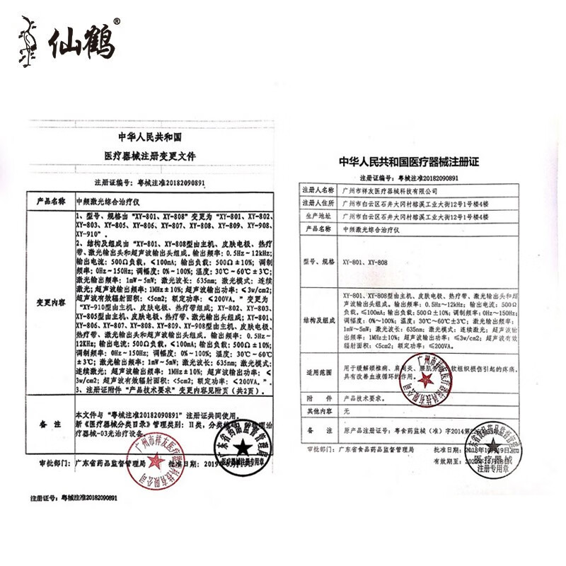 仙鹤理疗仪家用医用颈椎肩周腰肌劳损多功能中频治疗仪电疗针灸经络脉冲按摩仪激光低频理疗机器XY-802