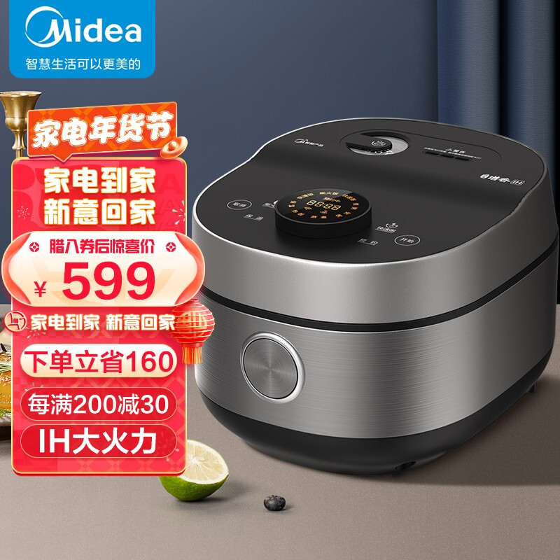 美的（Midea）纤V 智能电饭煲电饭锅ih加热3-8人家用4L活米增香高端多功能蒸米饭不粘锅FB40Q9-608M