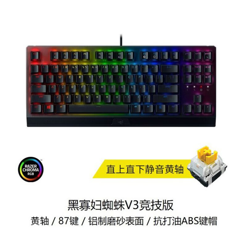 雷蛇Razer 2021新款黑寡妇蜘蛛黄绿轴 机械键盘 有线键盘 游戏键盘 104键 RGB 电竞 黑寡妇蜘蛛V3黄轴-87键RGB
