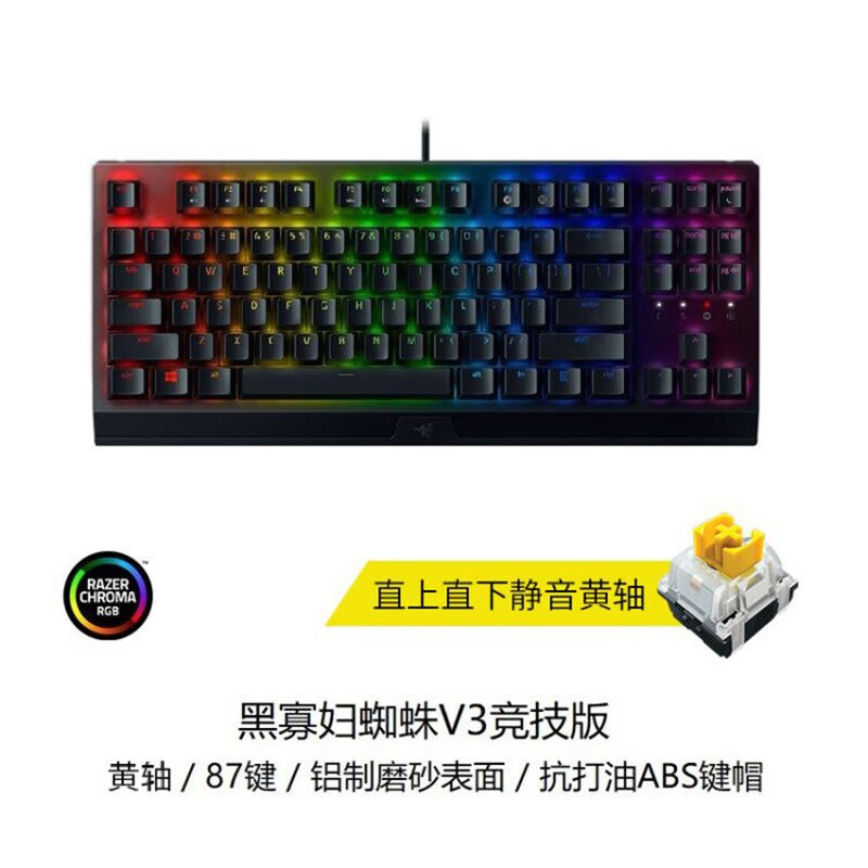 雷蛇Razer 2021新款黑寡婦蜘蛛黃綠軸 機械鍵盤 有線鍵盤 游戲鍵盤 104鍵 RGB 電競 黑寡婦蜘蛛V3黃軸-87鍵RGB