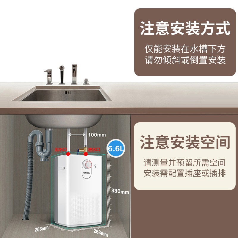 海尔小厨宝 厨房热水宝 速热即热式电热水器储水式 迷你小型卫生间 洗碗洗菜 统帅-6.6升上出水 2000W