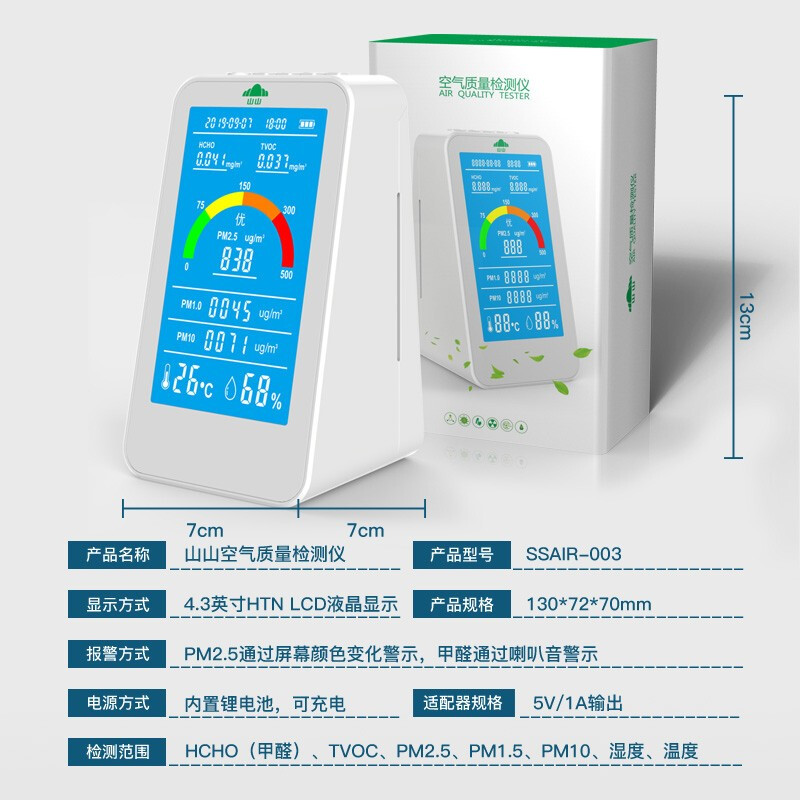 山山升级版甲醛检测仪 家用室内测甲醛新车除甲醛测试监测仪TVOC干湿度PM2.5空气检测仪盒