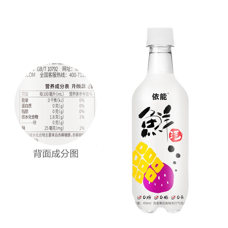 依能鮮汽 蘇打水汽水 氣泡水飲料 無(wú)糖0脂肪 450ml*12瓶 百香果鳳梨味