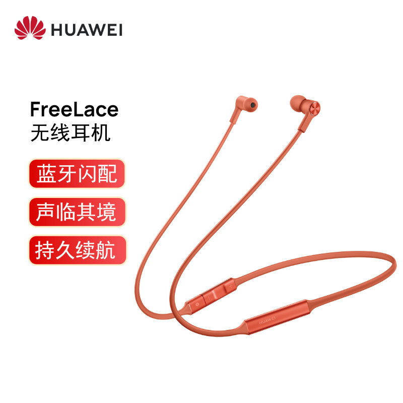 华为HUAWEI FreeLace 无线耳机/蓝牙耳机/运动耳机/蓝牙耳机/智慧闪连快充/动听人声 赤茶橘