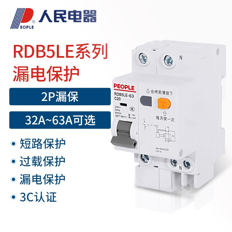 人民电器40A剩余电流动作断路器 RDB5LE-63 C40 1P+N怎么样？质量好不好？