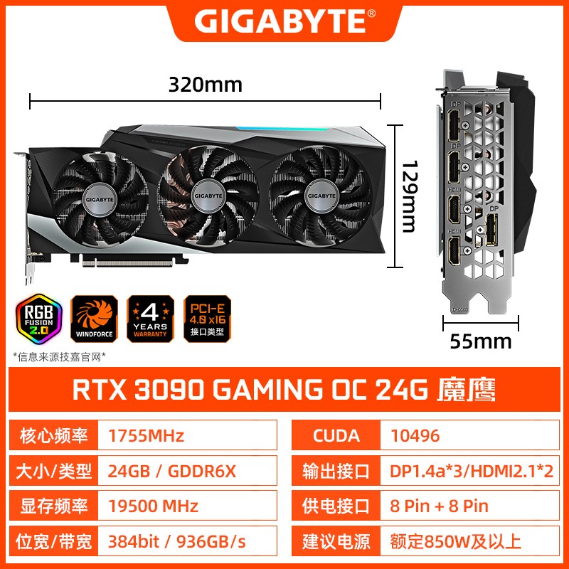 技嘉(GIGABYTE)GeForce RTX 3090 GAMING OC 24G魔鹰 游戏显卡吃鸡COD赛博朋克2077