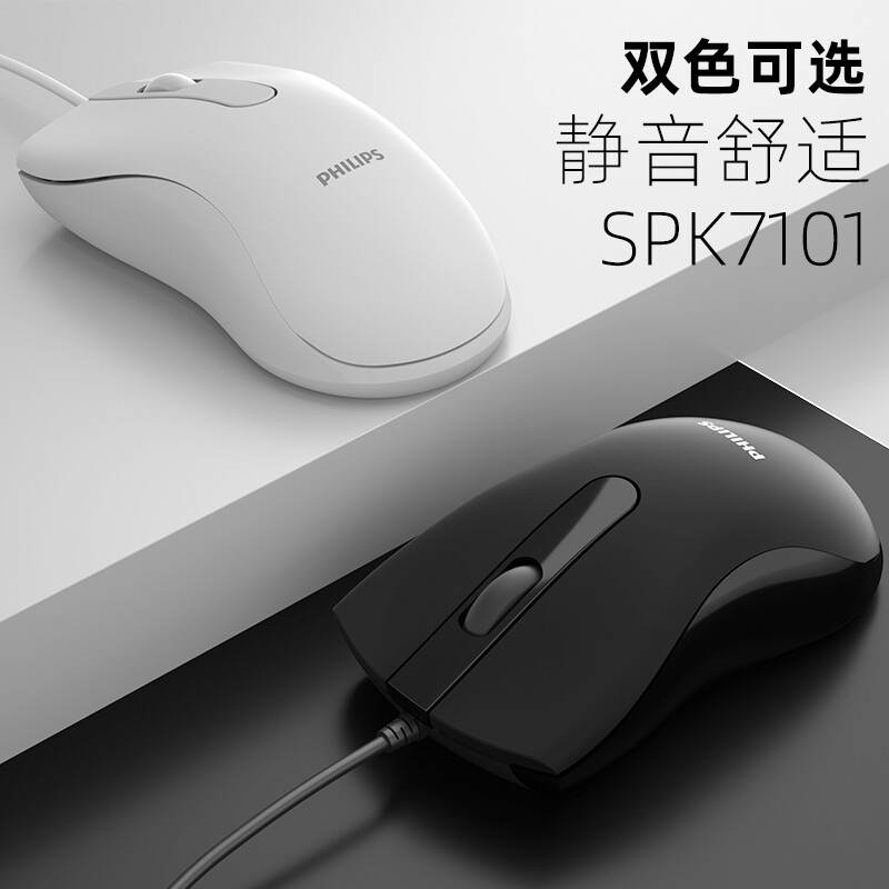 飞利浦（PHILIPS）SPK7101 鼠标 有线鼠标 办公鼠标 人体工学 黑色  1000dpi