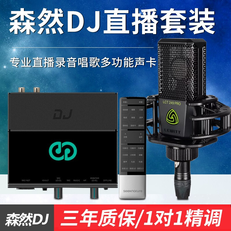 内幕测评森然播吧DJ+莱维特249麦克风套装好用吗？讨论怎么样呢？入手曝光评测