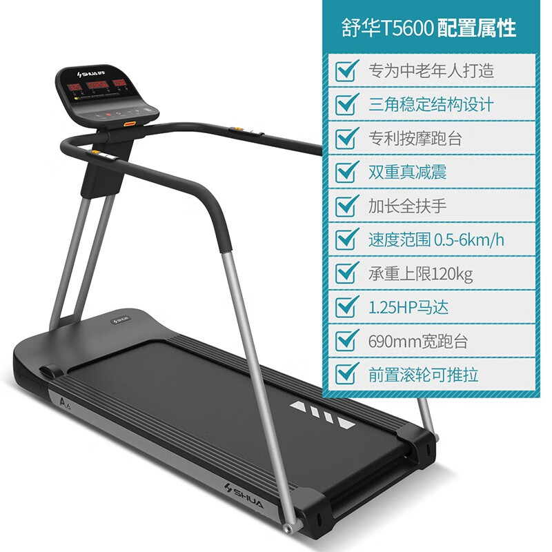 舒华SH-T5600怎么样？属于什么档次？