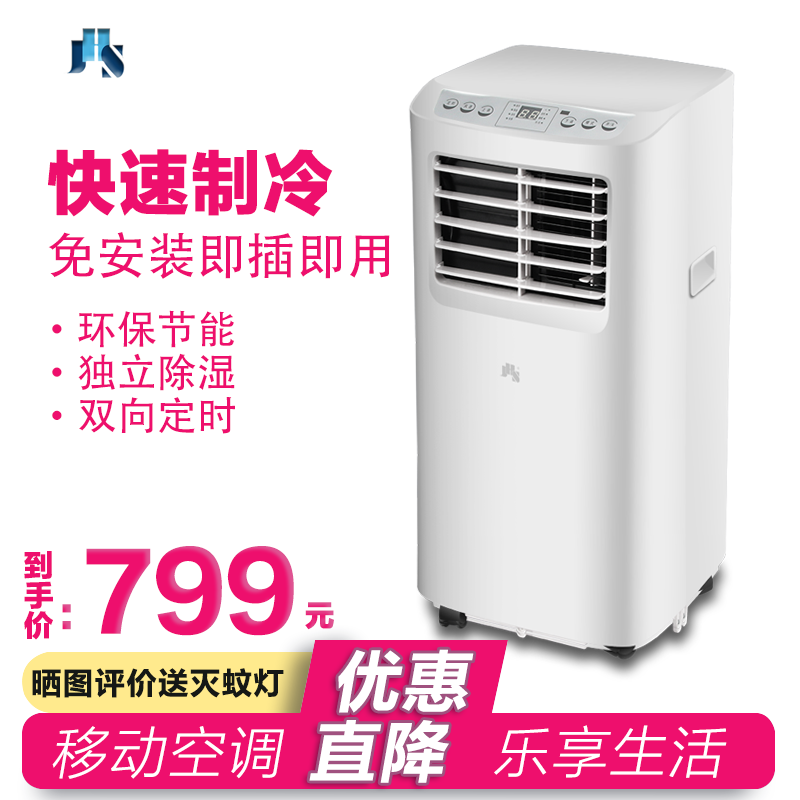 JHS 1p移动空调 单冷一体机 家用 可移动空调 厨房柜立式小空调免安装空调A019A