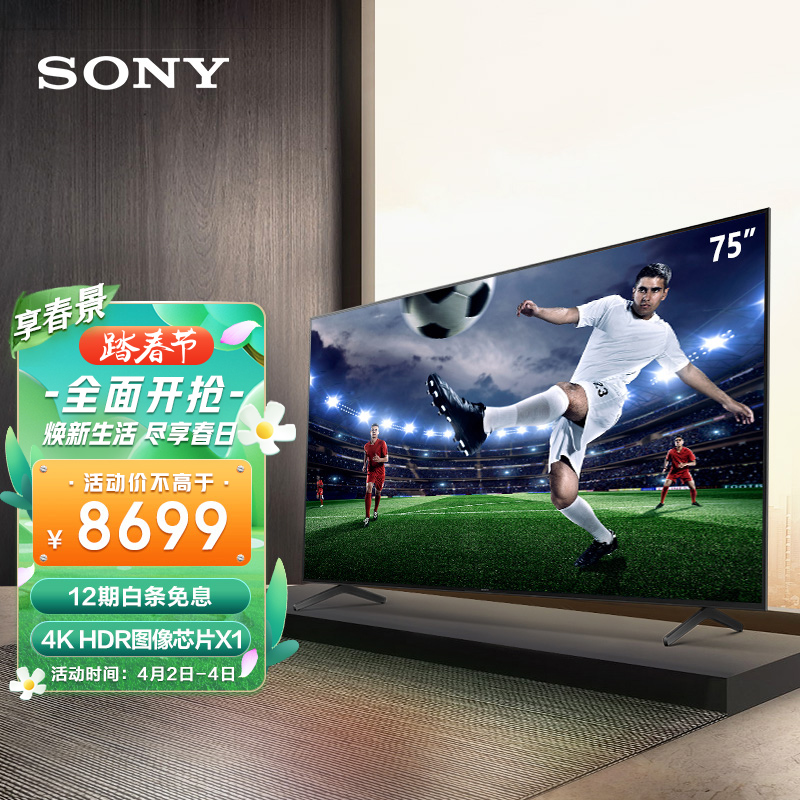 索尼（SONY）KD-75X85J 75英寸 体育电视 4K超高清HDR AI智能安卓10 液晶电视 杜比全景声 京东小家智能生态
