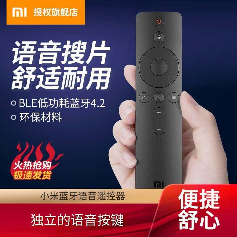 小米（MI）原装遥控器红外版/蓝牙语音版可选 小米电视4A /4C /4S /小米盒子4遥控器 蓝牙语音版