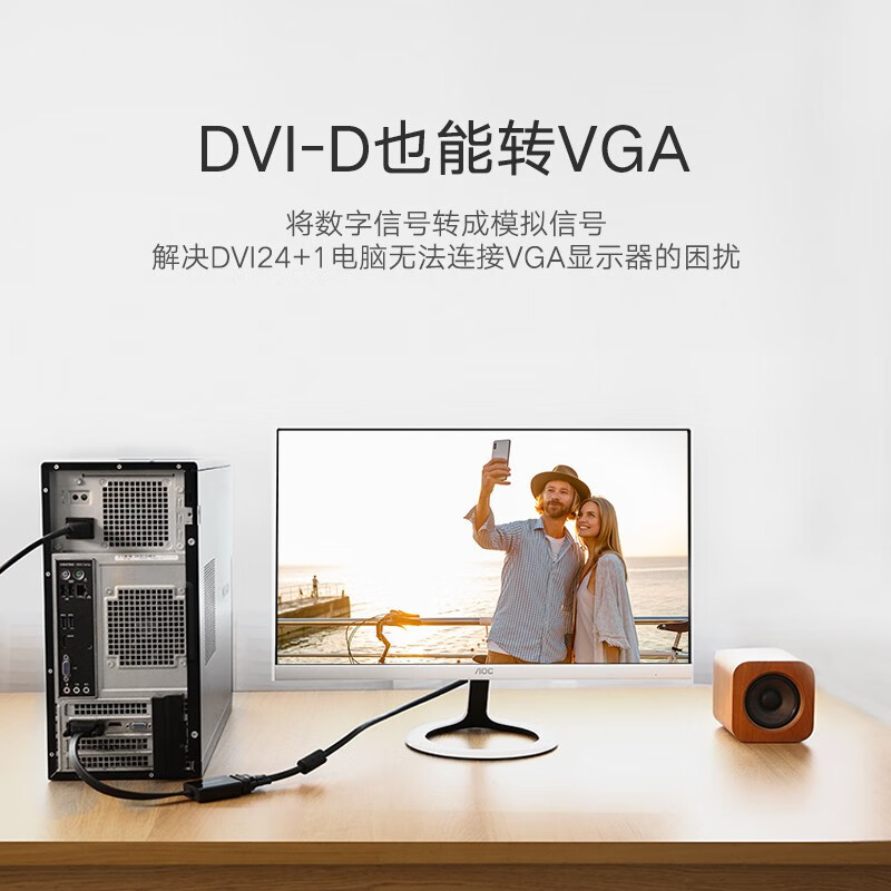 綠聯(lián)（UGREEN) DVI24+1轉(zhuǎn)VGA轉(zhuǎn)換器線 DVI-D高清擴(kuò)展轉(zhuǎn)接頭 臺式電腦主機(jī)顯卡接投影儀電視顯示器轉(zhuǎn)接線