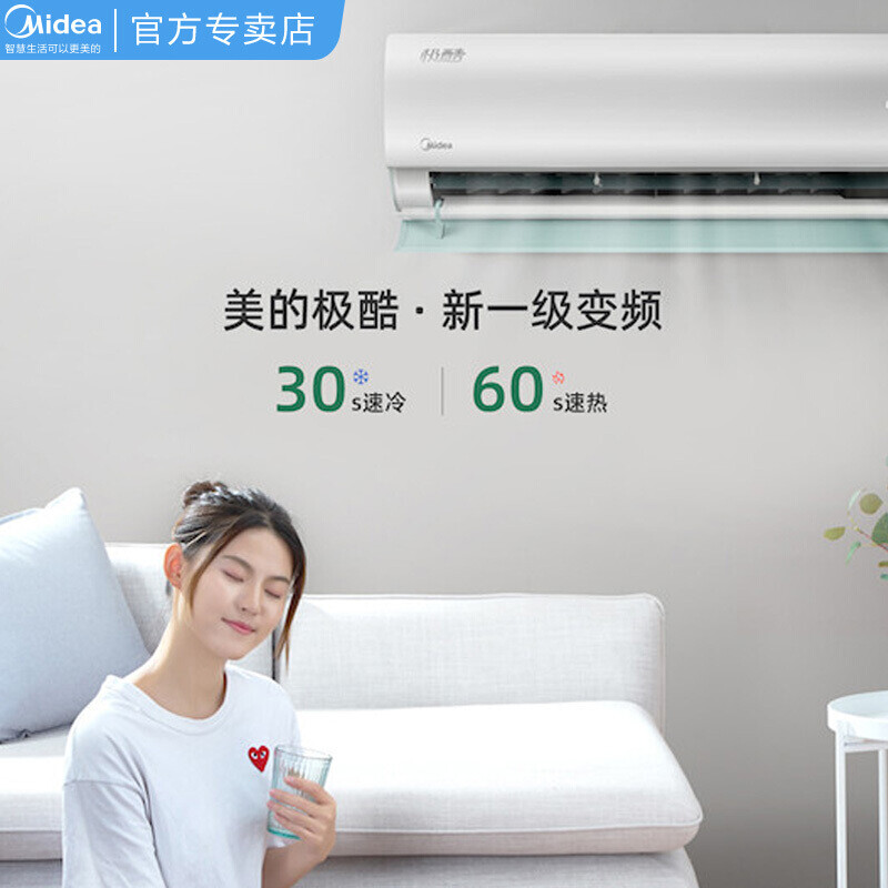 美的（Midea） 新一级能效变频冷暖空调 壁挂式空调挂机 冷静星酷金极酷 智能wifi 自清洁 极酷 大一匹(适用：11至17平)