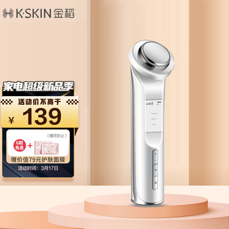 金稻（K-SKIN）家用精华导入仪 美容仪器 脸部家用导出 面部嫩肤仪  KD9960白色