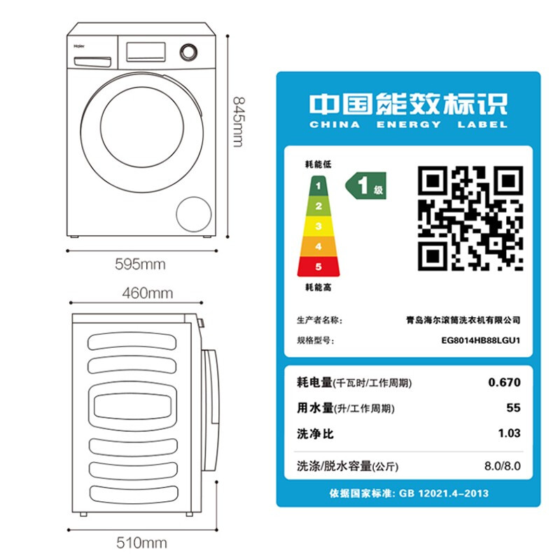 海尔（Haier） 46CM纤薄纤维防皱8公斤洗烘一体直驱变频滚筒洗衣机 空气洗 EG8014HB88LGU1