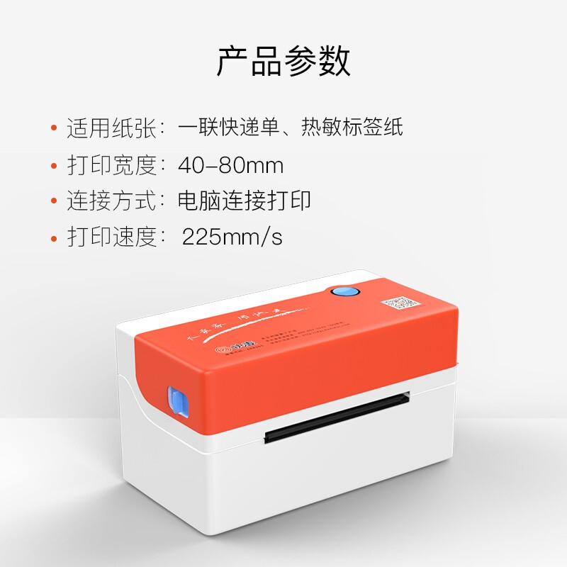 快麥RX106M熱敏標(biāo)簽打印機(jī) 電腦連接USB 電子面單一聯(lián)單專用快遞單打印快遞物流條碼標(biāo)簽打印機(jī)