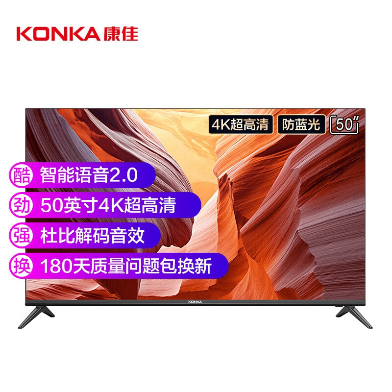 康佳（KONKA）50D3 50英寸 4K超高清 防蓝光模式 人工智能 网络平板液晶教育电视机（以旧换新）